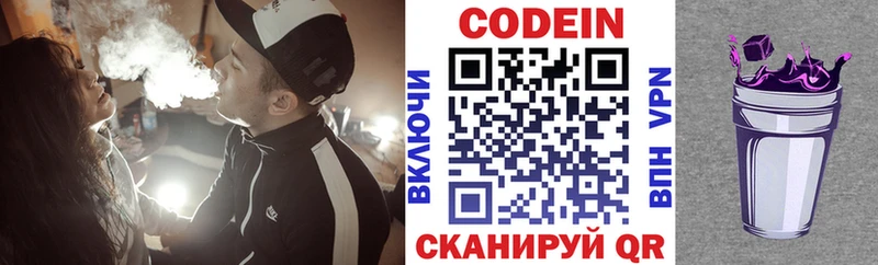 Кодеин Purple Drank  Злынка 